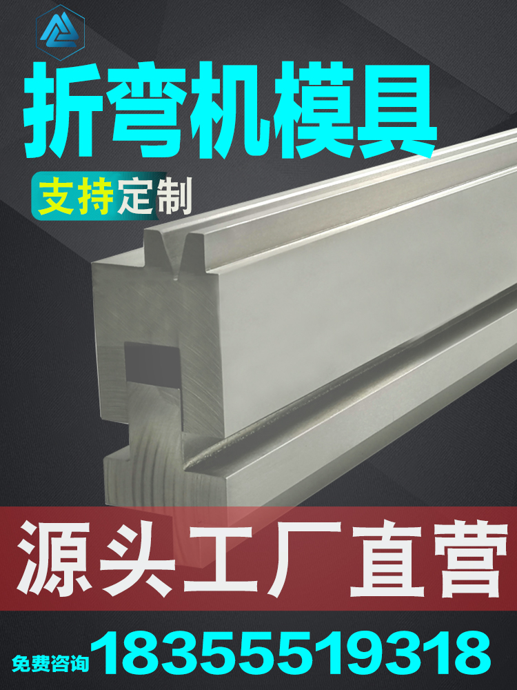 折彎機模具