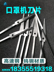 口罩機(jī)刀片