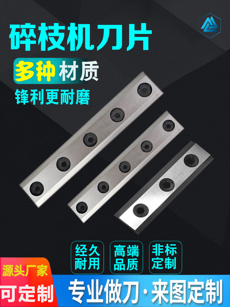 碎枝機(jī)刀片